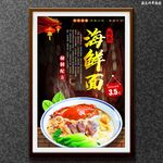 海鲜面