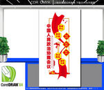 竖版政协之家文化墙