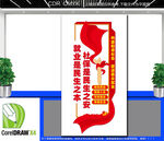 竖版就业保障文化墙