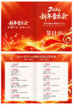 新年音乐会节目单