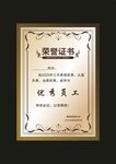 荣誉证书 