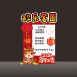 学校环创新年游戏主题海报