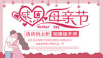 感恩母爱母亲节温馨海报