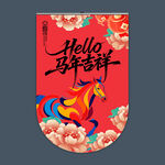 2026马年吊旗