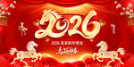 马年年会背景图片