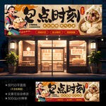 包子店招牌