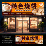 烧饼招牌门头
