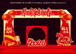 马年拱门春节拍照框