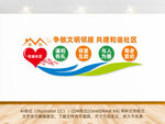 文明社区文化墙