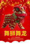舞狮