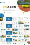 网球运动体育竞技比赛休闲PPT