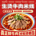 生烫牛肉米线店招