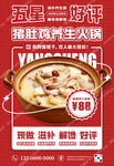 猪肚鸡养生火锅宣传