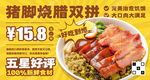 猪脚饭海报