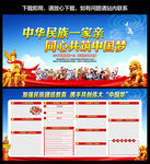 民族团结宣传海报