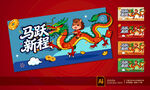 马年图片