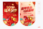 2026新年吊旗