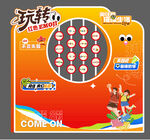 活力运动主题抽奖展示板