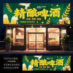 精酿啤酒门头招牌