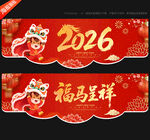 2026马年吊旗