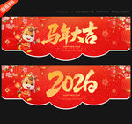 马年吊旗