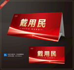 红色桌牌签到处名字牌