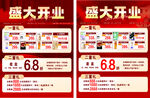 盛大开业促销海报