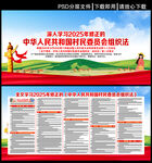 村民委员会组织法