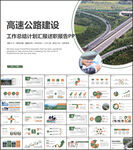 高速公路总结计划述职报告ppt