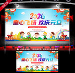 幼儿园小学元旦春节晚会背景