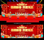 幼儿园元旦节舞台背景