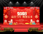 2026马年年会