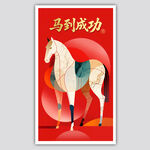 马到成功主题插画海报马年装饰画
