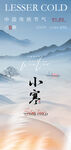 小寒海报