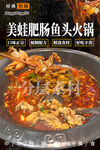 美蛙肥肠鱼头火锅