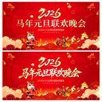 元旦晚会背景