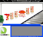 党建楼梯文化墙