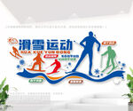 滑雪运动文化墙