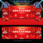 2026新年晚会舞台背景