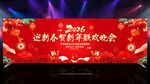 新年晚会背景