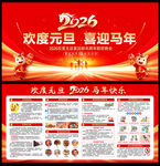 2026元旦春节展板