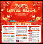 2026元旦展板
