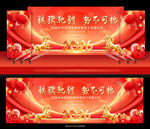 元旦迎新舞台背景