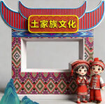 土家族拍照框