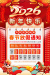2026春节放假通知