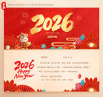 2026贺卡