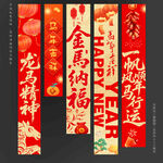 马年条幅新年条幅
