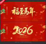 马年展板
