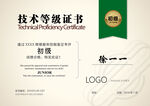 技术等级证书模板样式
