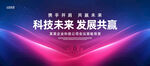 会议背景板科技展板高峰论坛
